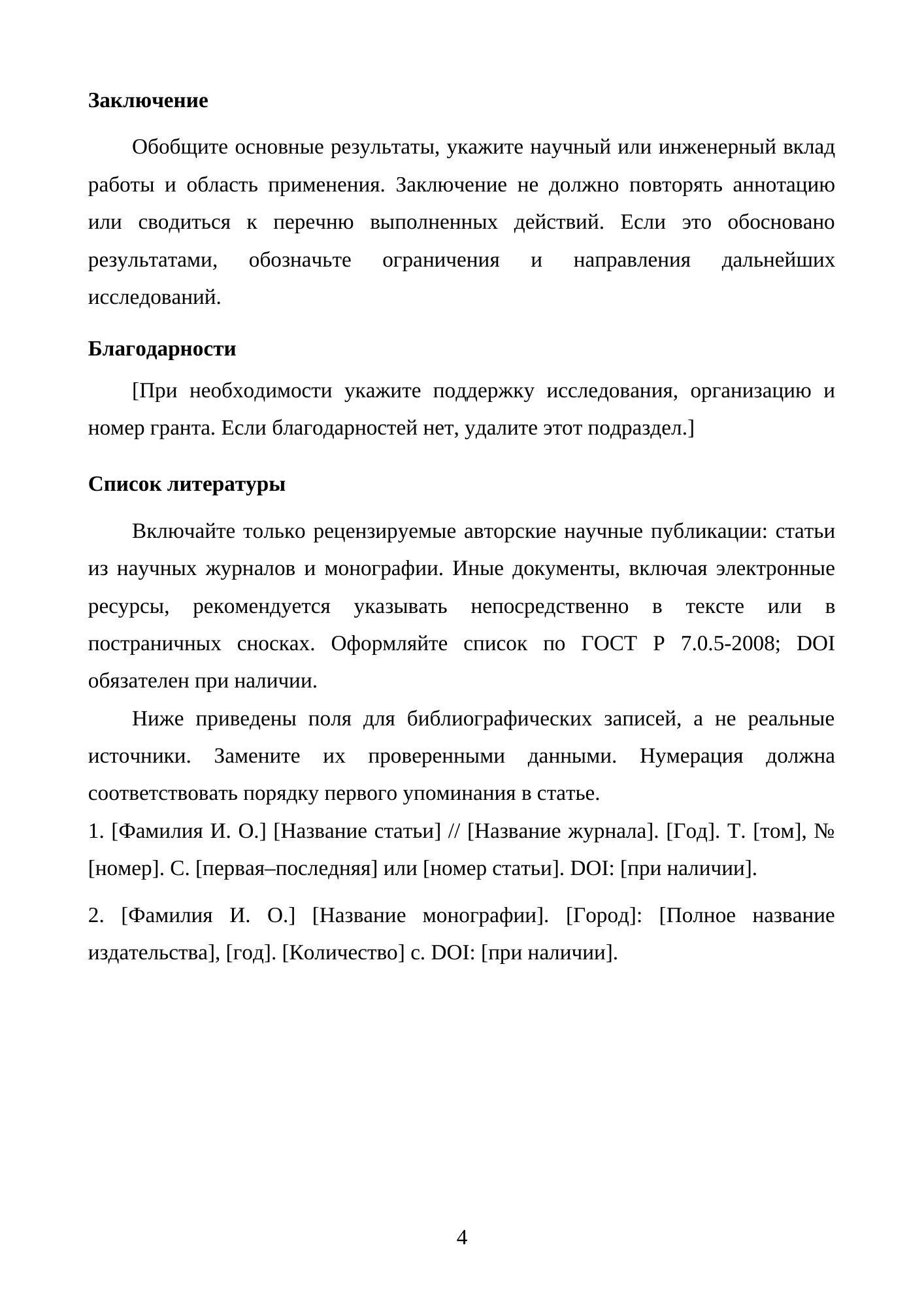 Шаблон статьи — страница 4
