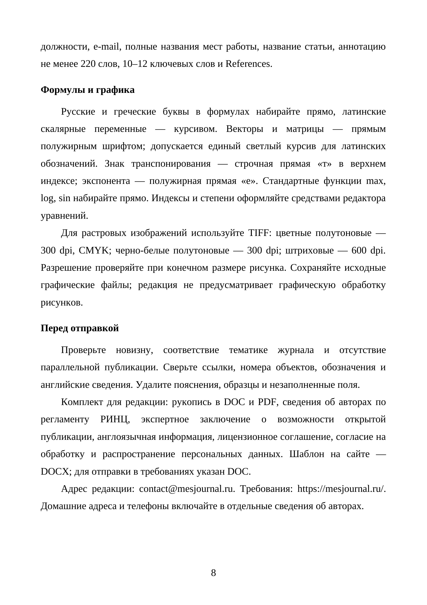 Шаблон статьи — страница 8